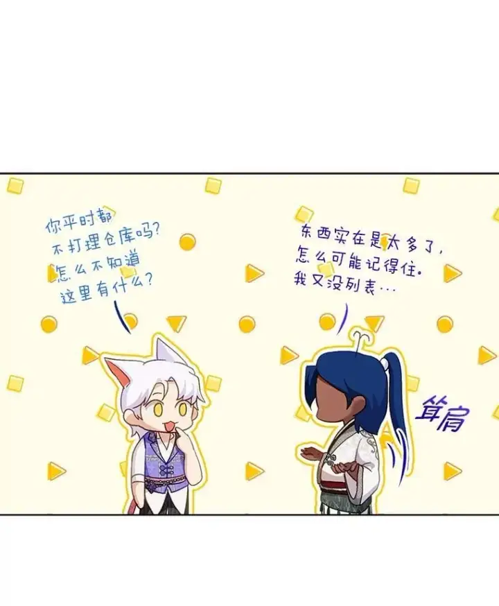 漫画《重生为神兽宝宝》77.仓库寻宝第60张图