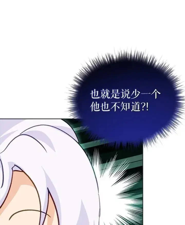 漫画《重生为神兽宝宝》77.仓库寻宝第61张图