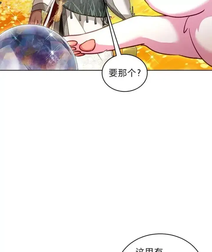 漫画《重生为神兽宝宝》77.仓库寻宝第71张图