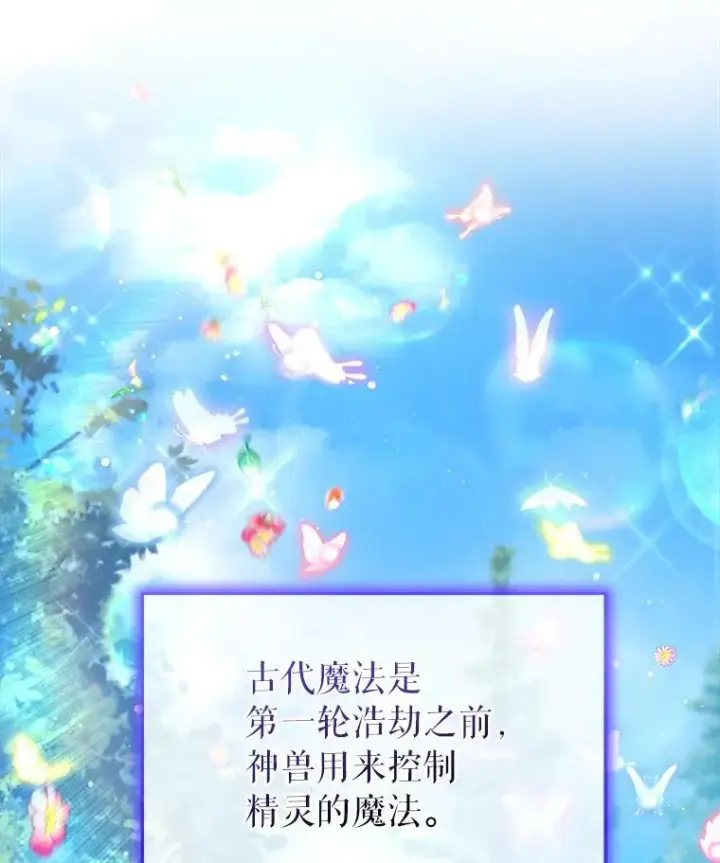 漫画《重生为神兽宝宝》77.仓库寻宝第87张图