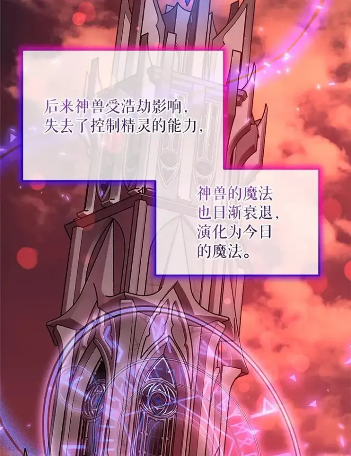 漫画《重生为神兽宝宝》77.仓库寻宝第89张图