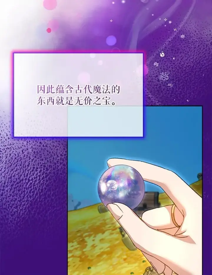 漫画《重生为神兽宝宝》77.仓库寻宝第93张图