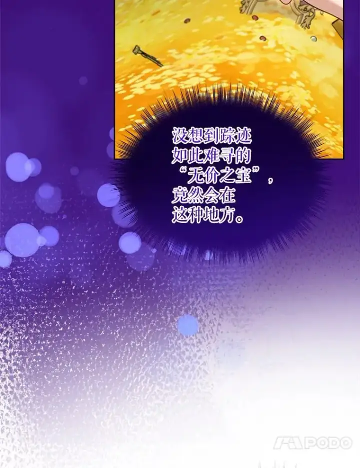 漫画《重生为神兽宝宝》77.仓库寻宝第94张图