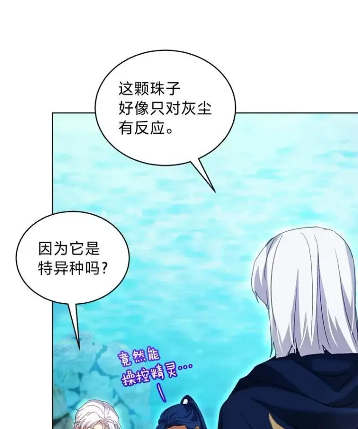 漫画《重生为神兽宝宝》77.仓库寻宝第96张图