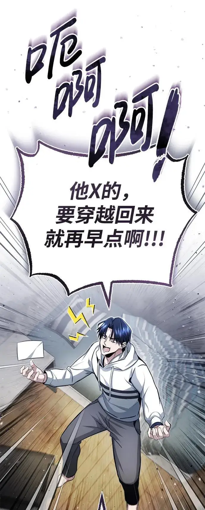 漫画《重生者的隐退生活》[第1话] 最晚在3年内第10张图