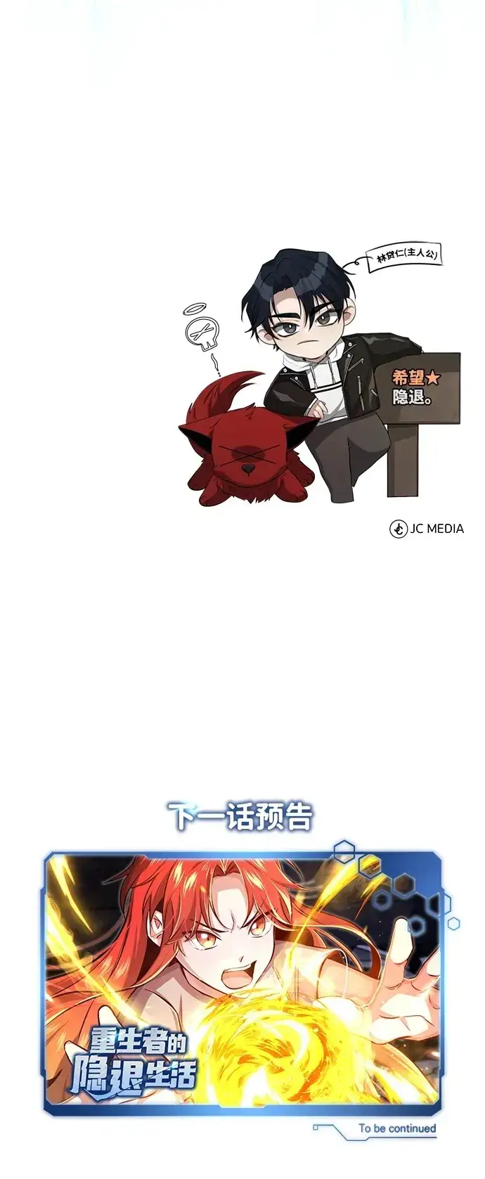 漫画《重生者的隐退生活》[第1话] 最晚在3年内第106张图