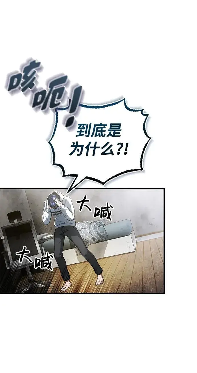 漫画《重生者的隐退生活》[第1话] 最晚在3年内第12张图