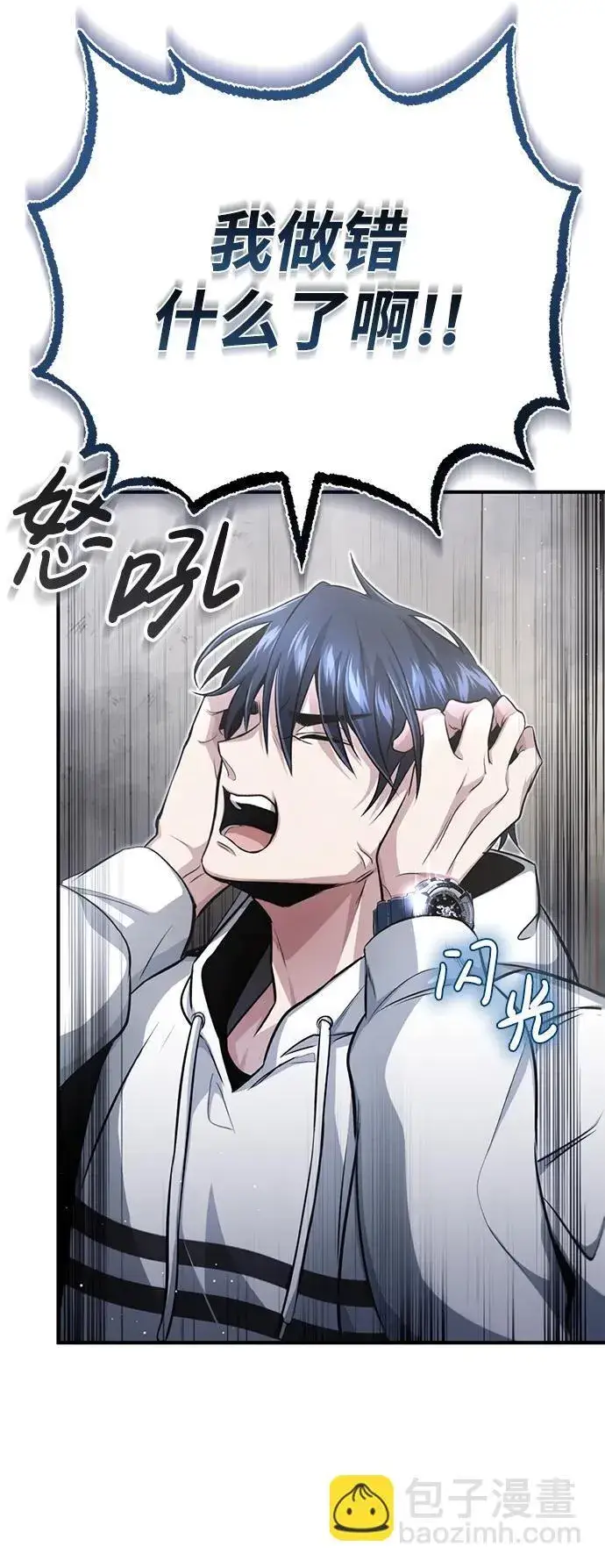 漫画《重生者的隐退生活》[第1话] 最晚在3年内第13张图