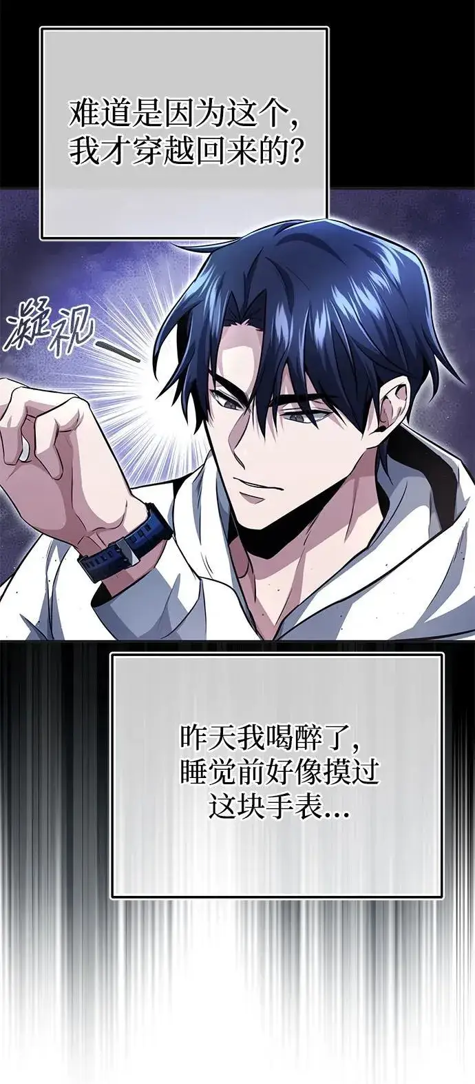 漫画《重生者的隐退生活》[第1话] 最晚在3年内第17张图