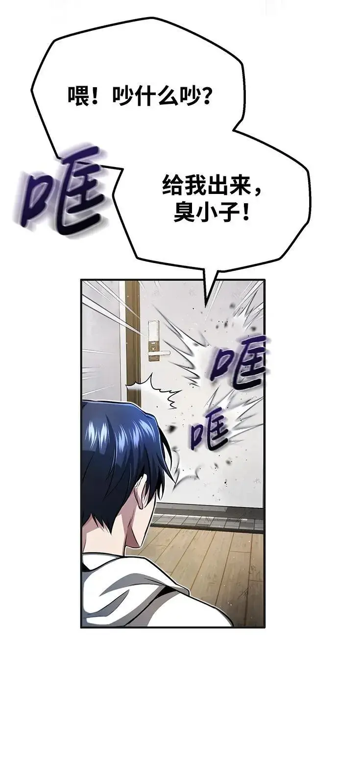 漫画《重生者的隐退生活》[第1话] 最晚在3年内第18张图