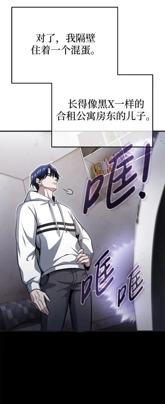 漫画《重生者的隐退生活》[第1话] 最晚在3年内第19张图