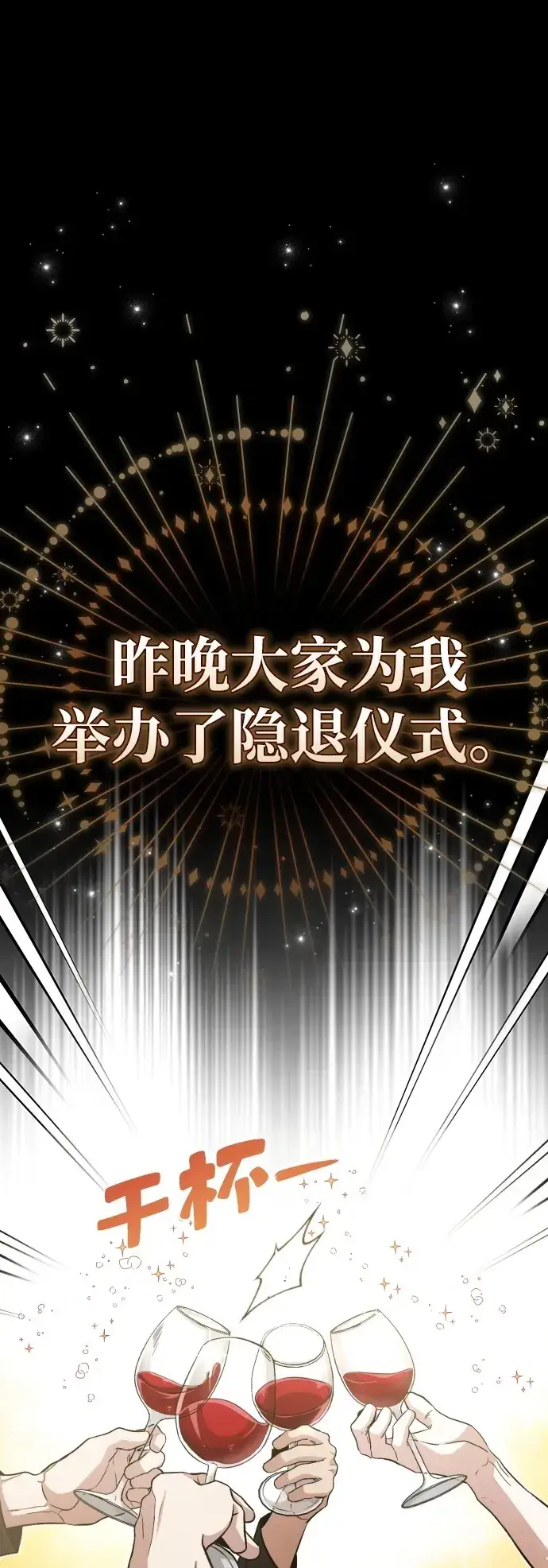 漫画《重生者的隐退生活》[第1话] 最晚在3年内第2张图
