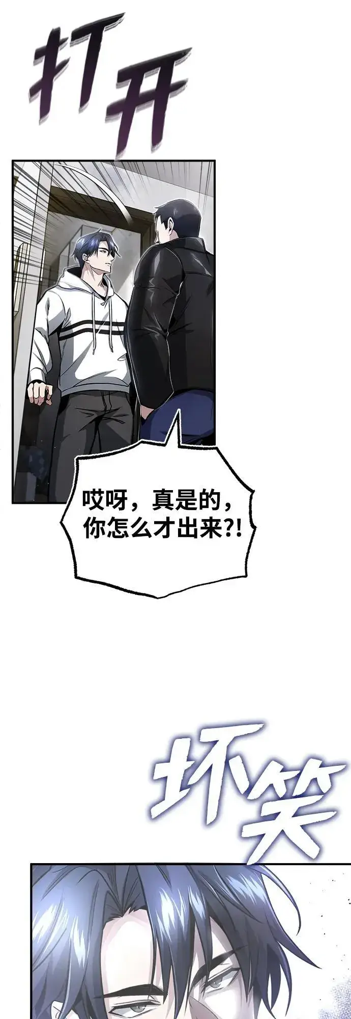 漫画《重生者的隐退生活》[第1话] 最晚在3年内第22张图
