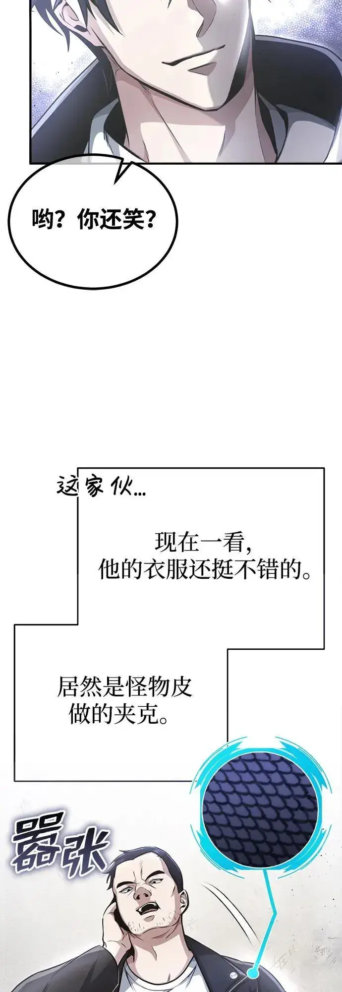漫画《重生者的隐退生活》[第1话] 最晚在3年内第23张图