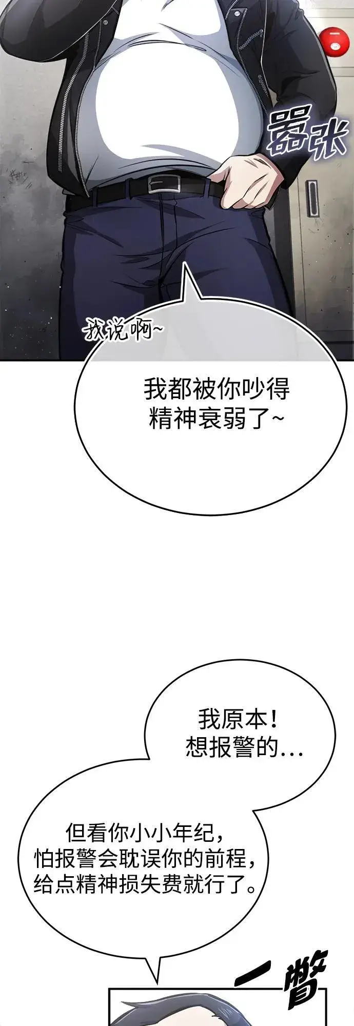 漫画《重生者的隐退生活》[第1话] 最晚在3年内第24张图