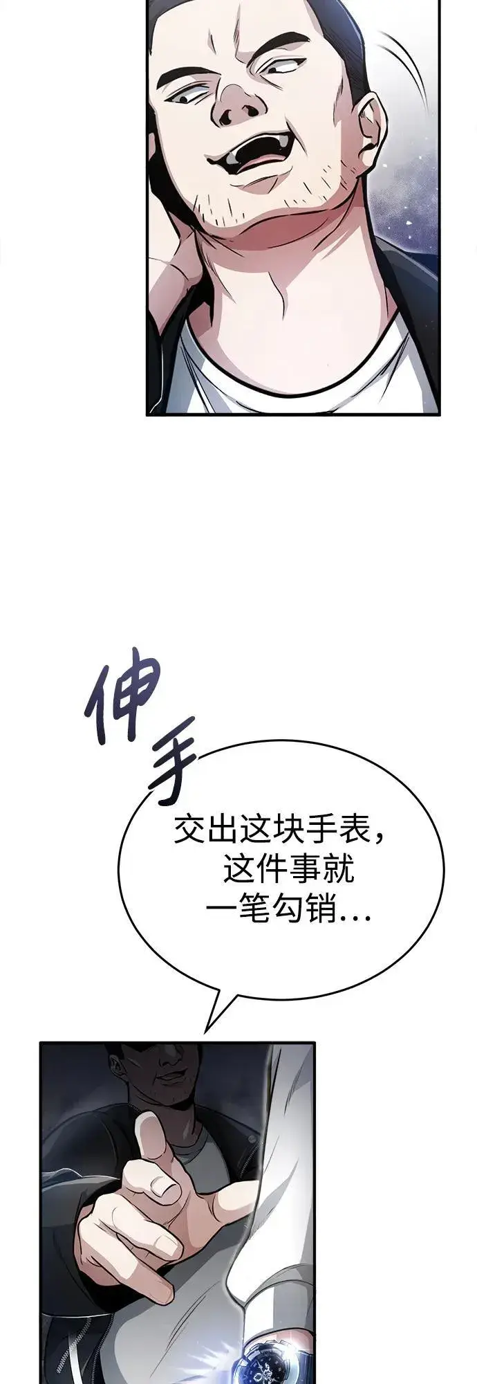 漫画《重生者的隐退生活》[第1话] 最晚在3年内第25张图