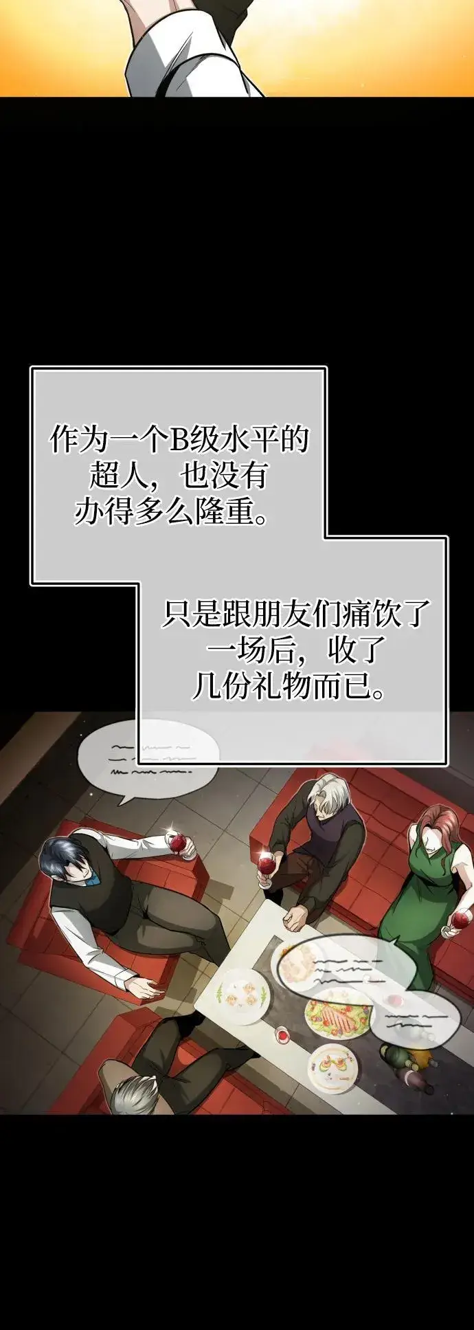 漫画《重生者的隐退生活》[第1话] 最晚在3年内第3张图