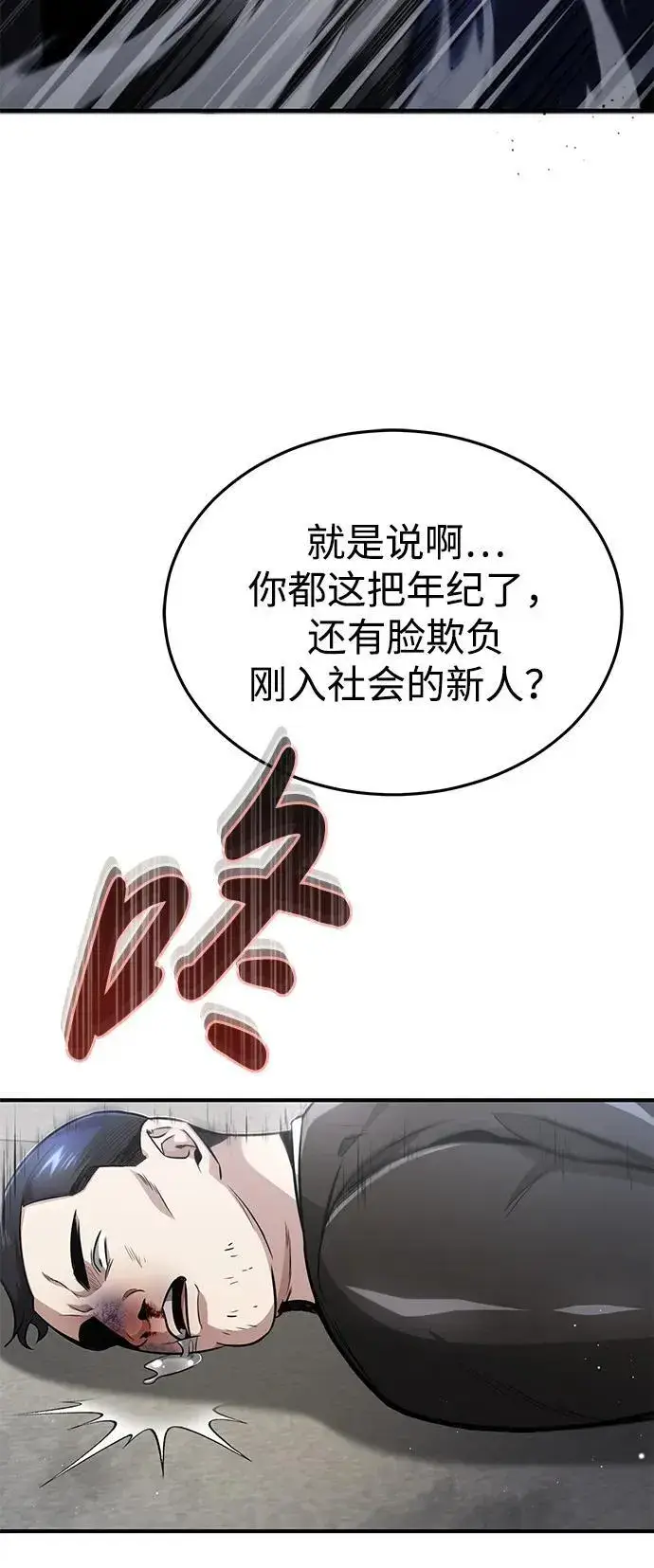 漫画《重生者的隐退生活》[第1话] 最晚在3年内第32张图