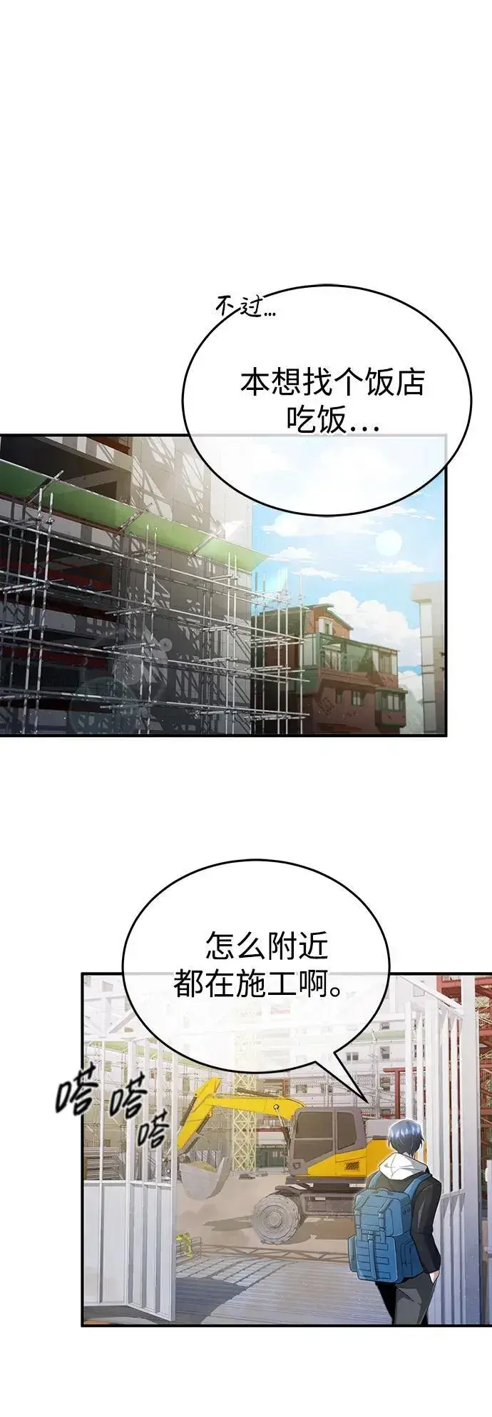 漫画《重生者的隐退生活》[第1话] 最晚在3年内第42张图