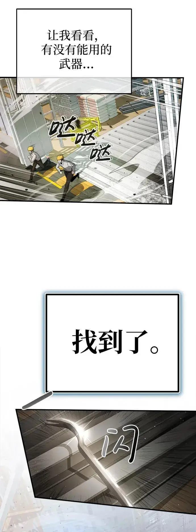 漫画《重生者的隐退生活》[第1话] 最晚在3年内第51张图