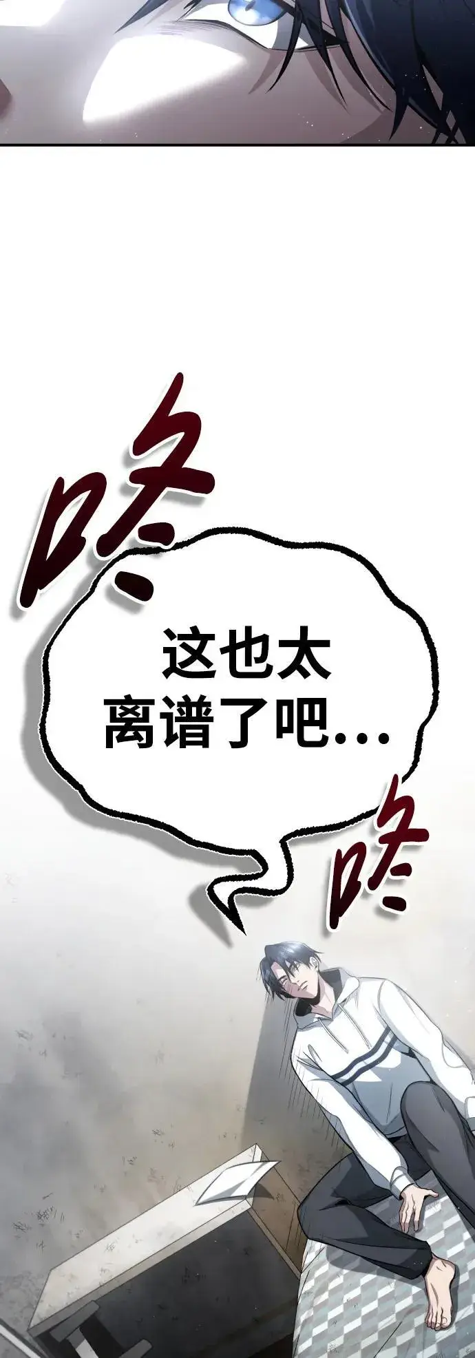 漫画《重生者的隐退生活》[第1话] 最晚在3年内第6张图