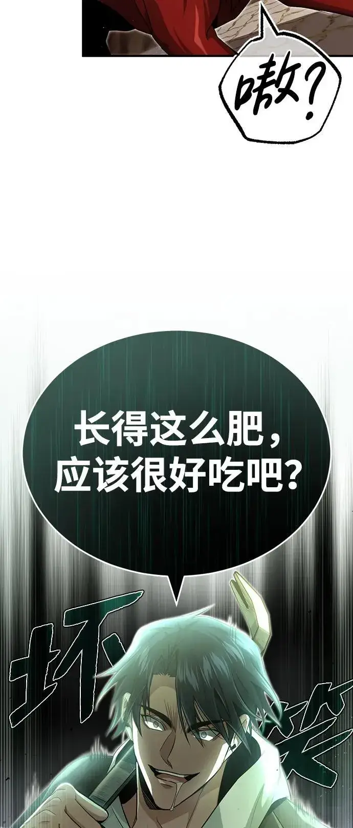 漫画《重生者的隐退生活》[第1话] 最晚在3年内第69张图