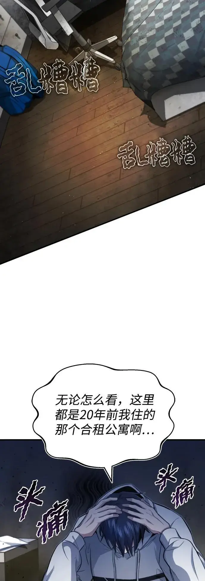 漫画《重生者的隐退生活》[第1话] 最晚在3年内第7张图
