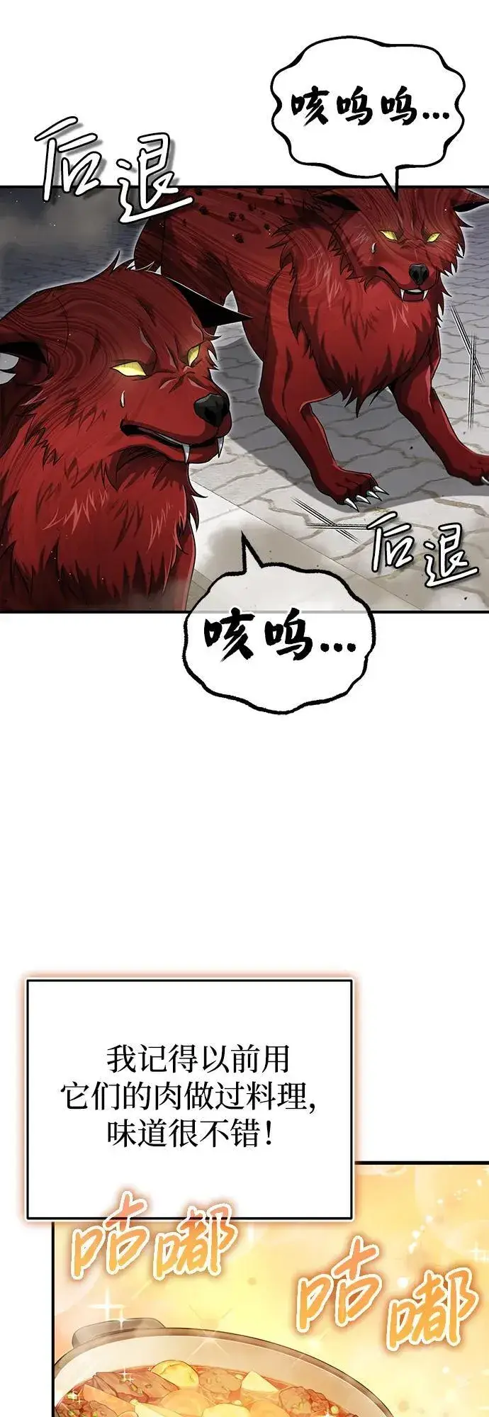 漫画《重生者的隐退生活》[第1话] 最晚在3年内第71张图