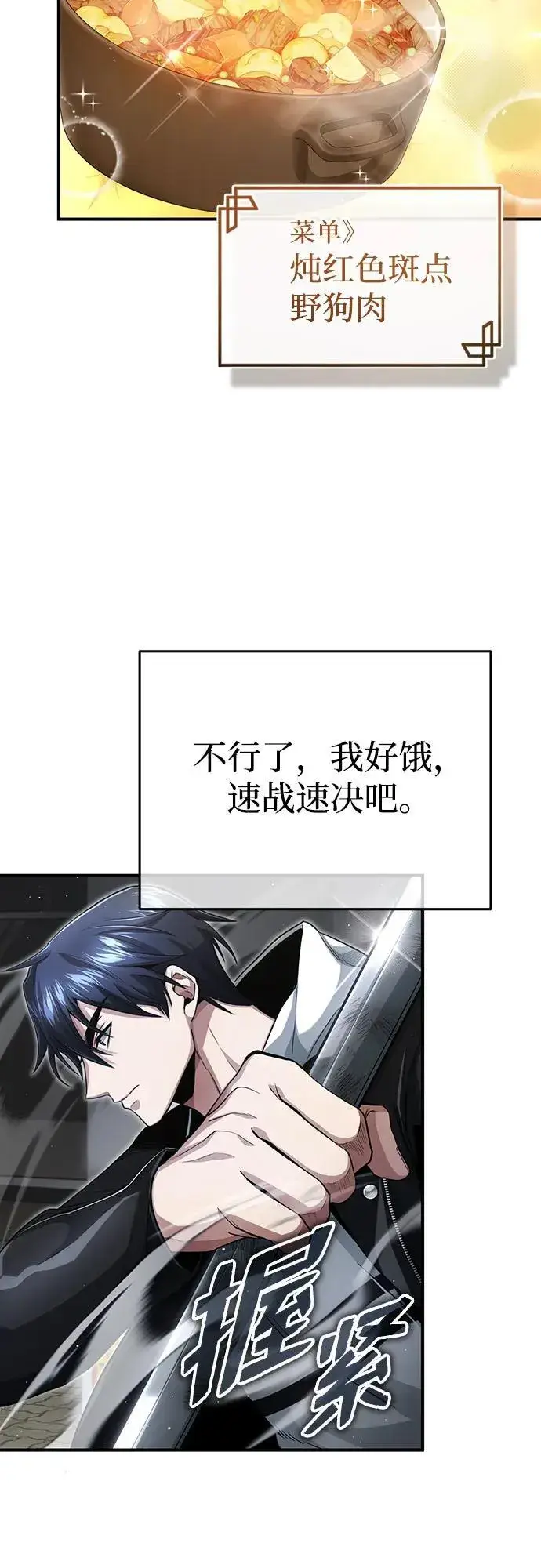 漫画《重生者的隐退生活》[第1话] 最晚在3年内第72张图