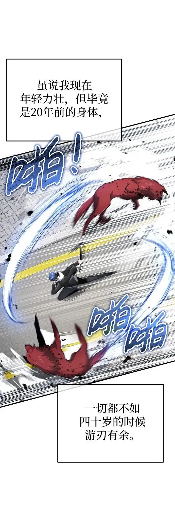 漫画《重生者的隐退生活》[第1话] 最晚在3年内第73张图