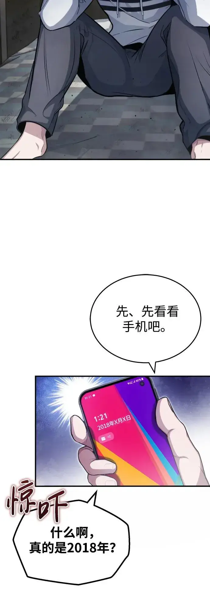 漫画《重生者的隐退生活》[第1话] 最晚在3年内第8张图