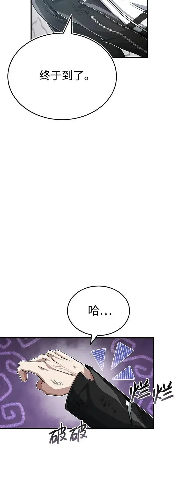 漫画《重生者的隐退生活》[第1话] 最晚在3年内第85张图