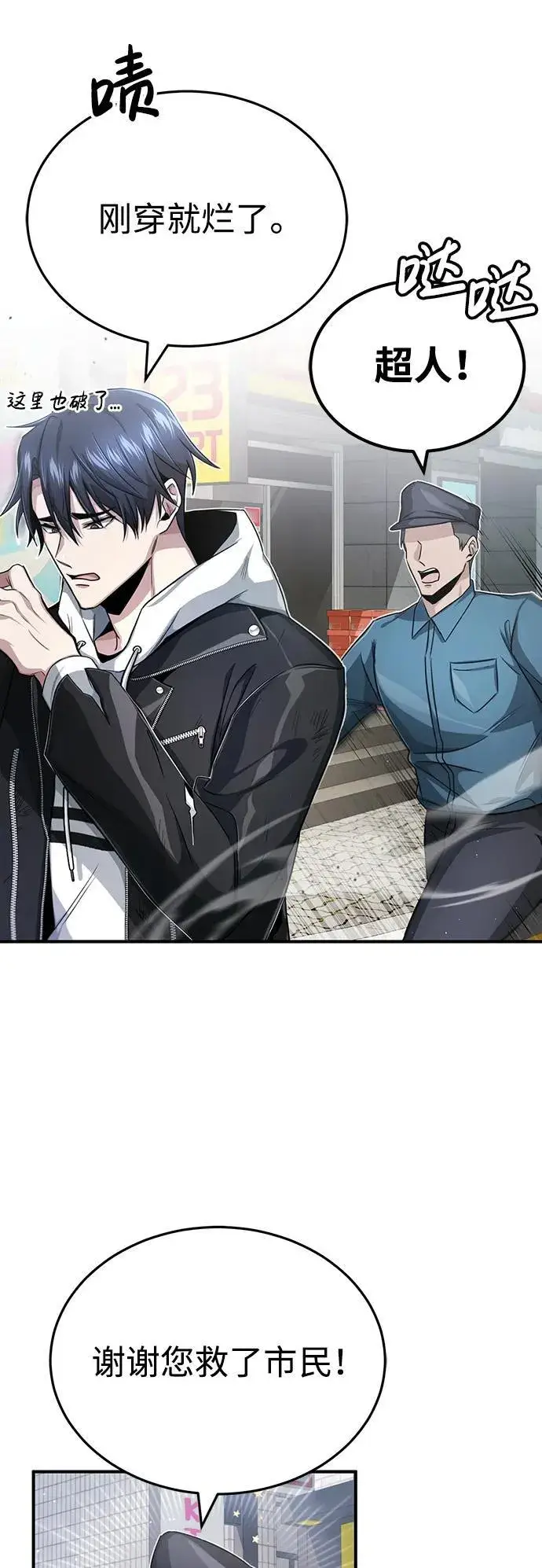 漫画《重生者的隐退生活》[第1话] 最晚在3年内第86张图