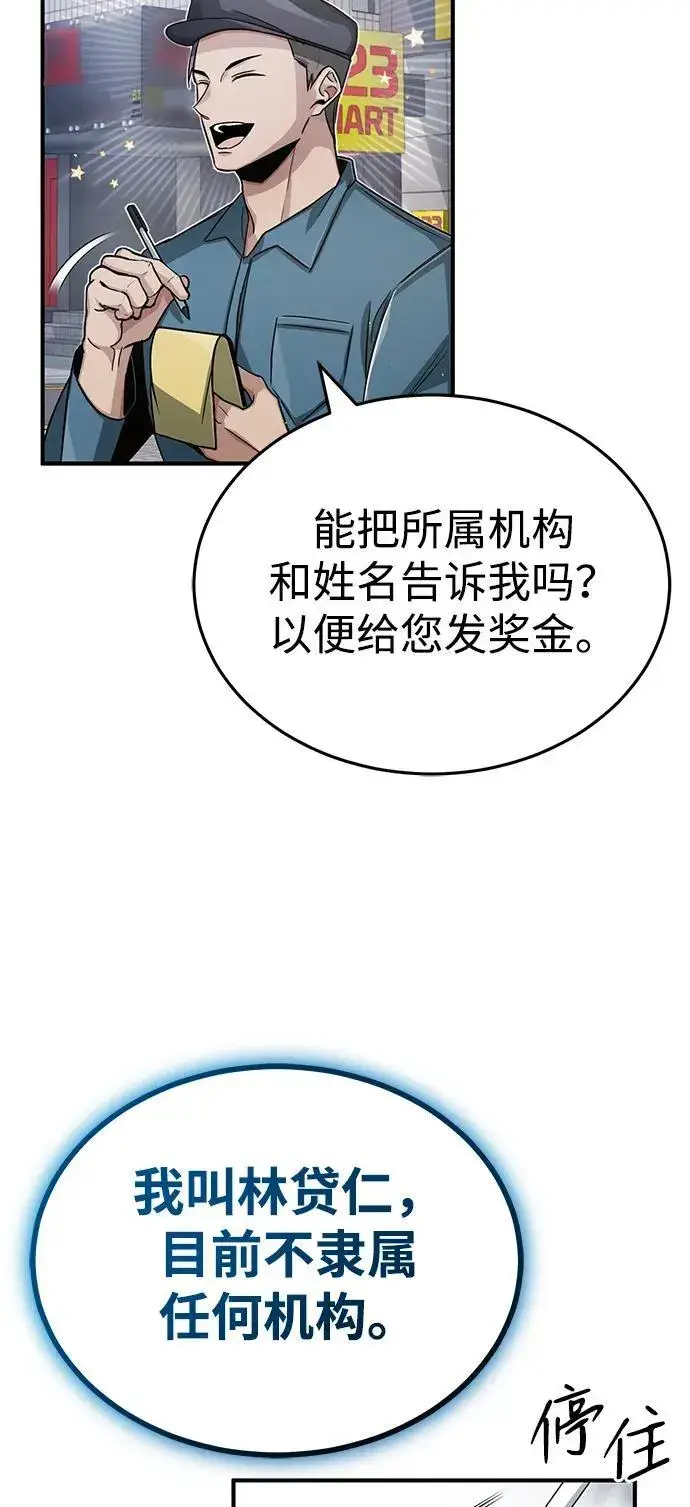 漫画《重生者的隐退生活》[第1话] 最晚在3年内第87张图