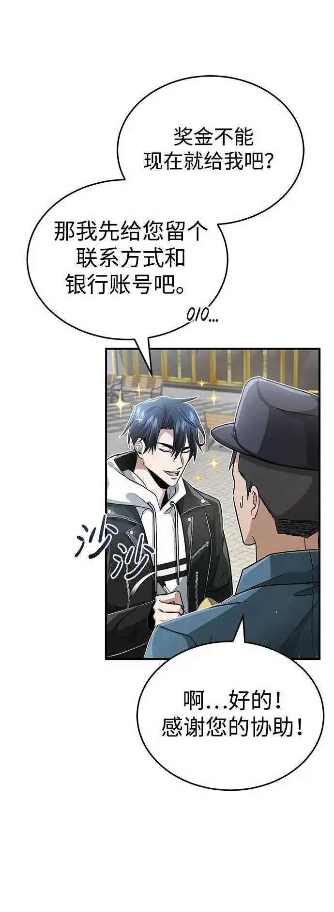 漫画《重生者的隐退生活》[第1话] 最晚在3年内第90张图