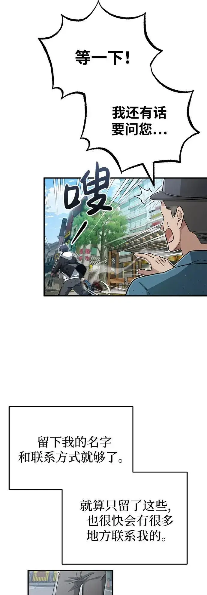 漫画《重生者的隐退生活》[第1话] 最晚在3年内第92张图