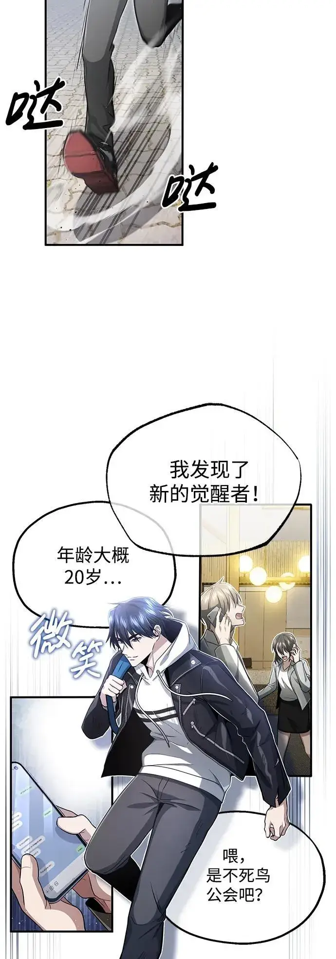 漫画《重生者的隐退生活》[第1话] 最晚在3年内第93张图