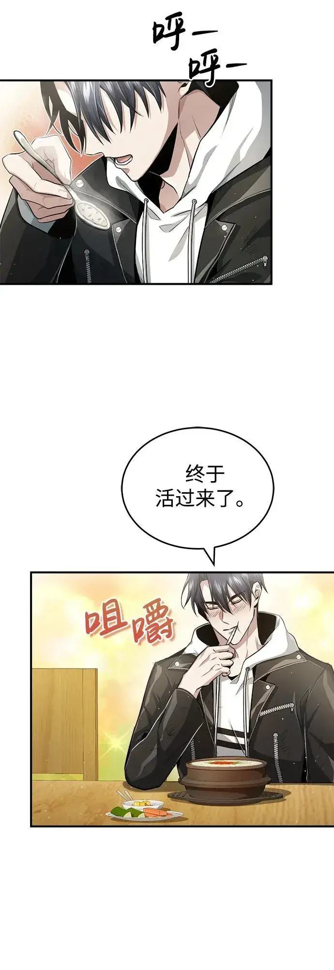 漫画《重生者的隐退生活》[第1话] 最晚在3年内第96张图