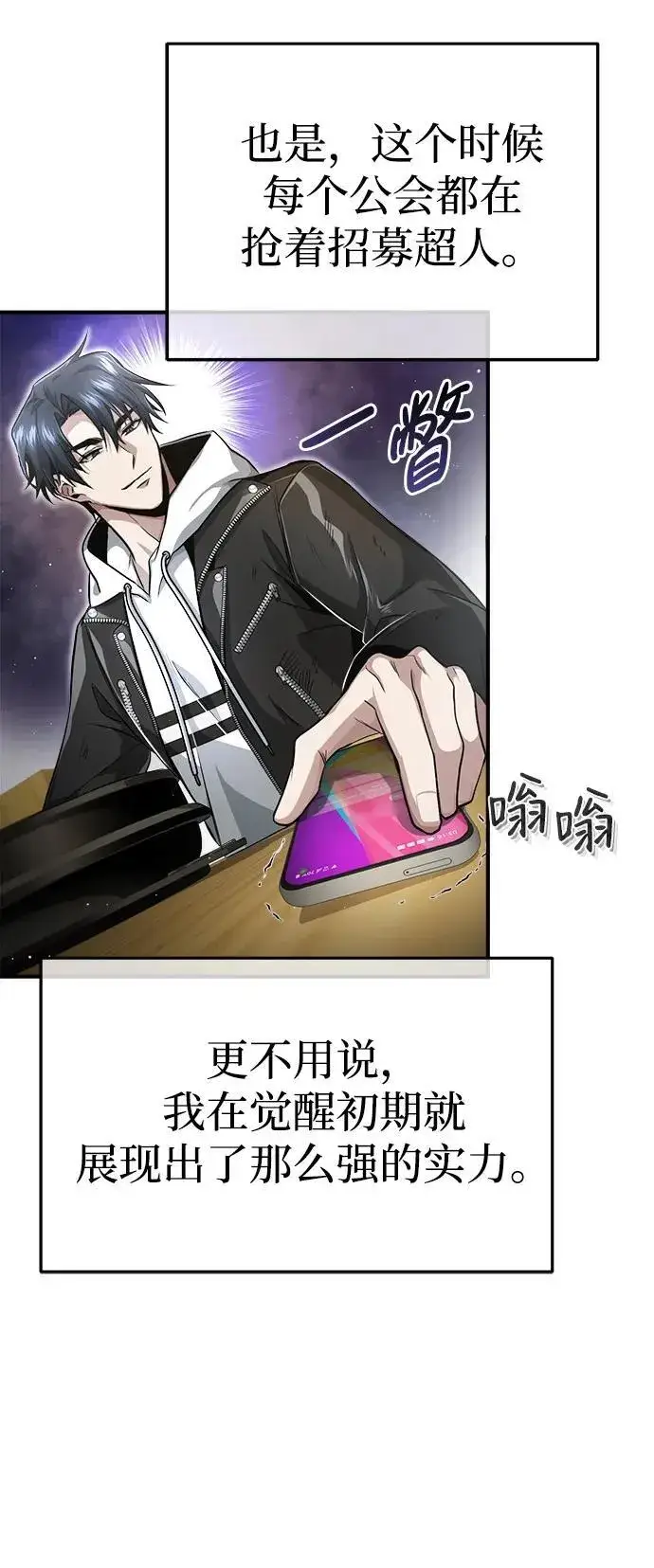 漫画《重生者的隐退生活》[第1话] 最晚在3年内第98张图