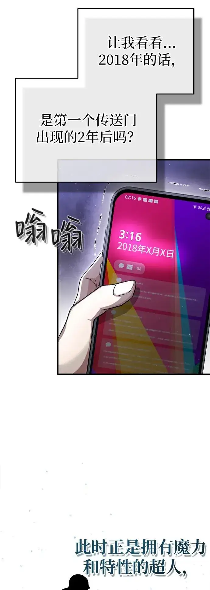 漫画《重生者的隐退生活》[第1话] 最晚在3年内第99张图