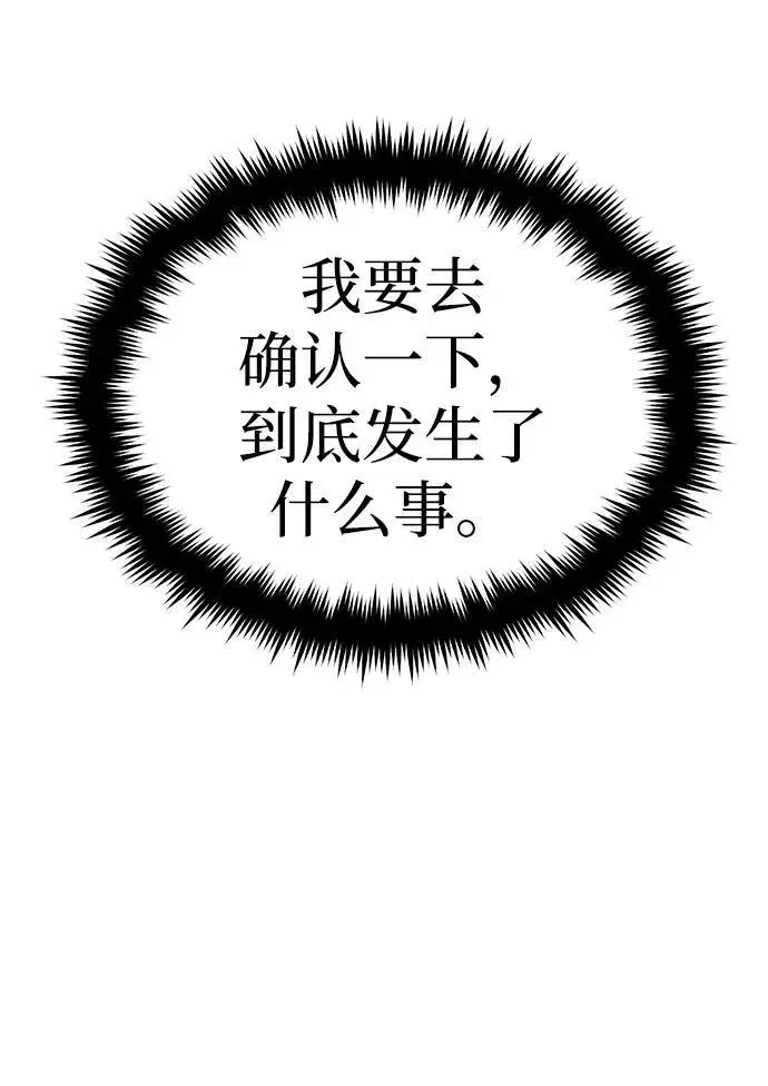 漫画《重生者的隐退生活》[第2话] 如果这不是开玩笑第102张图