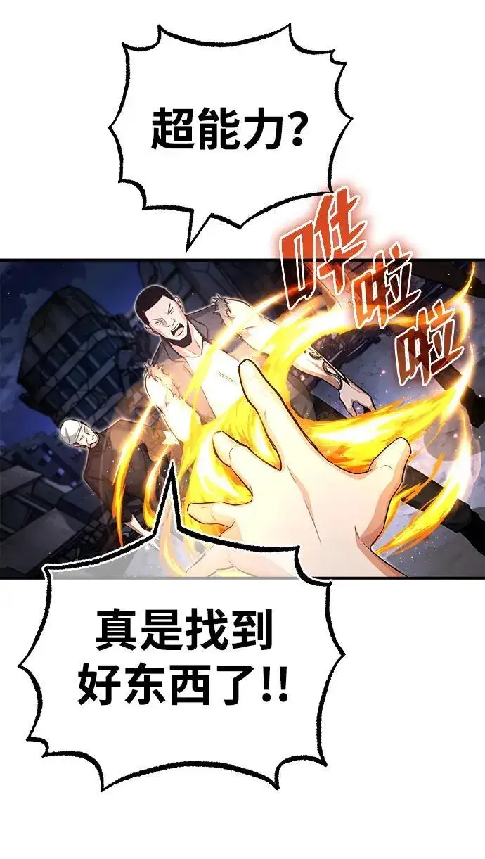 漫画《重生者的隐退生活》[第2话] 如果这不是开玩笑第106张图