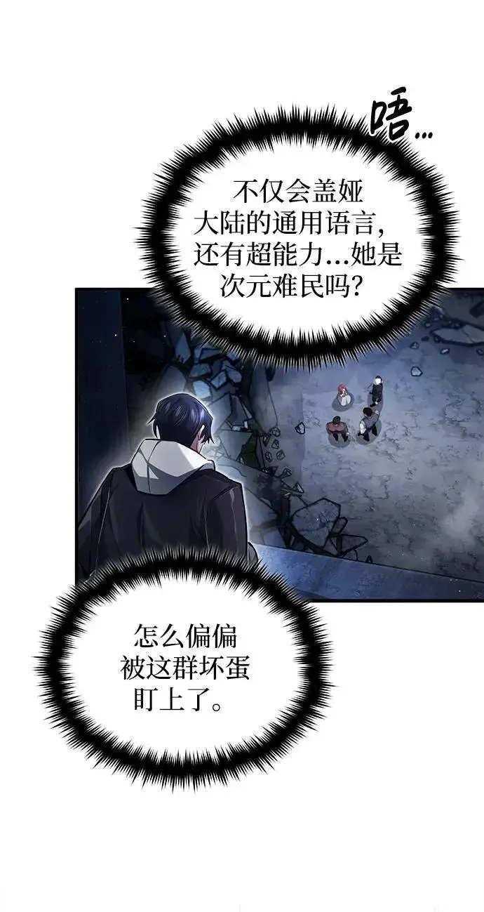 漫画《重生者的隐退生活》[第2话] 如果这不是开玩笑第108张图