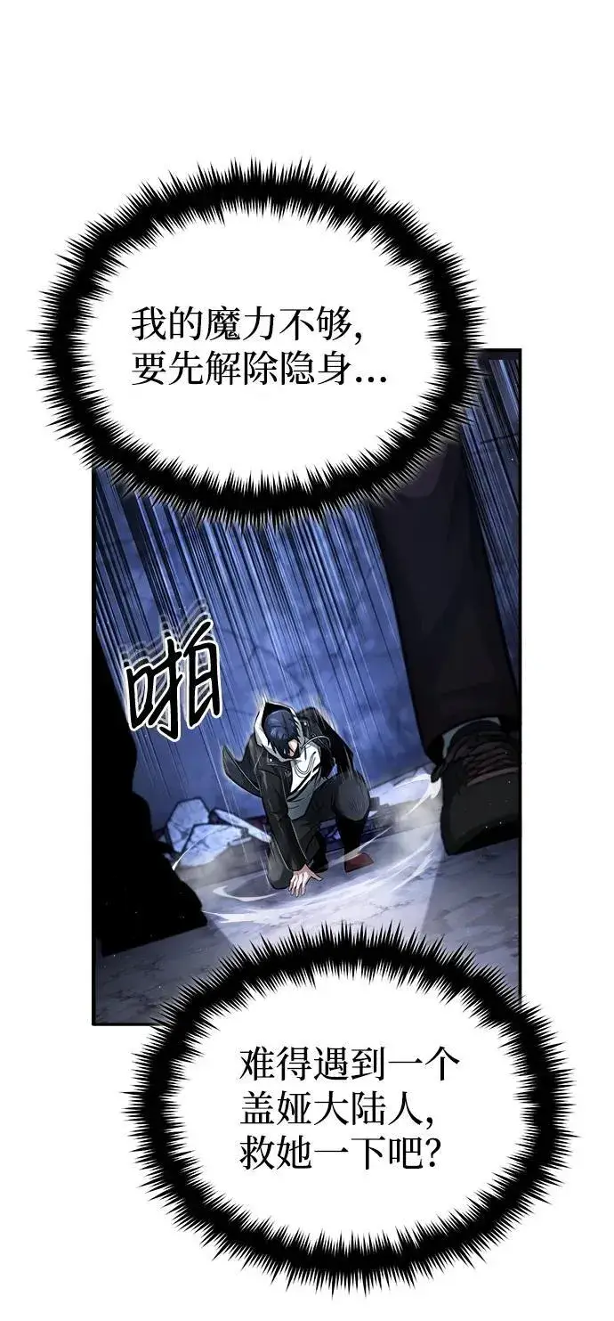 漫画《重生者的隐退生活》[第2话] 如果这不是开玩笑第113张图