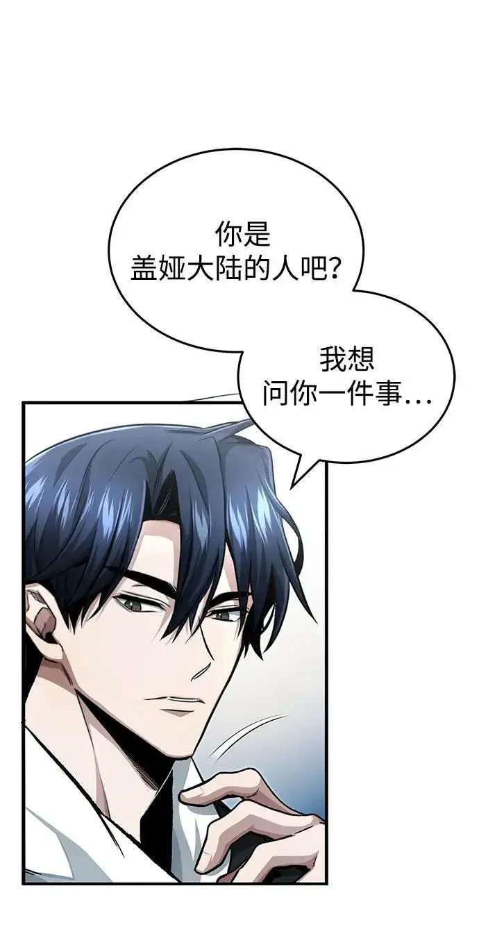 漫画《重生者的隐退生活》[第2话] 如果这不是开玩笑第122张图