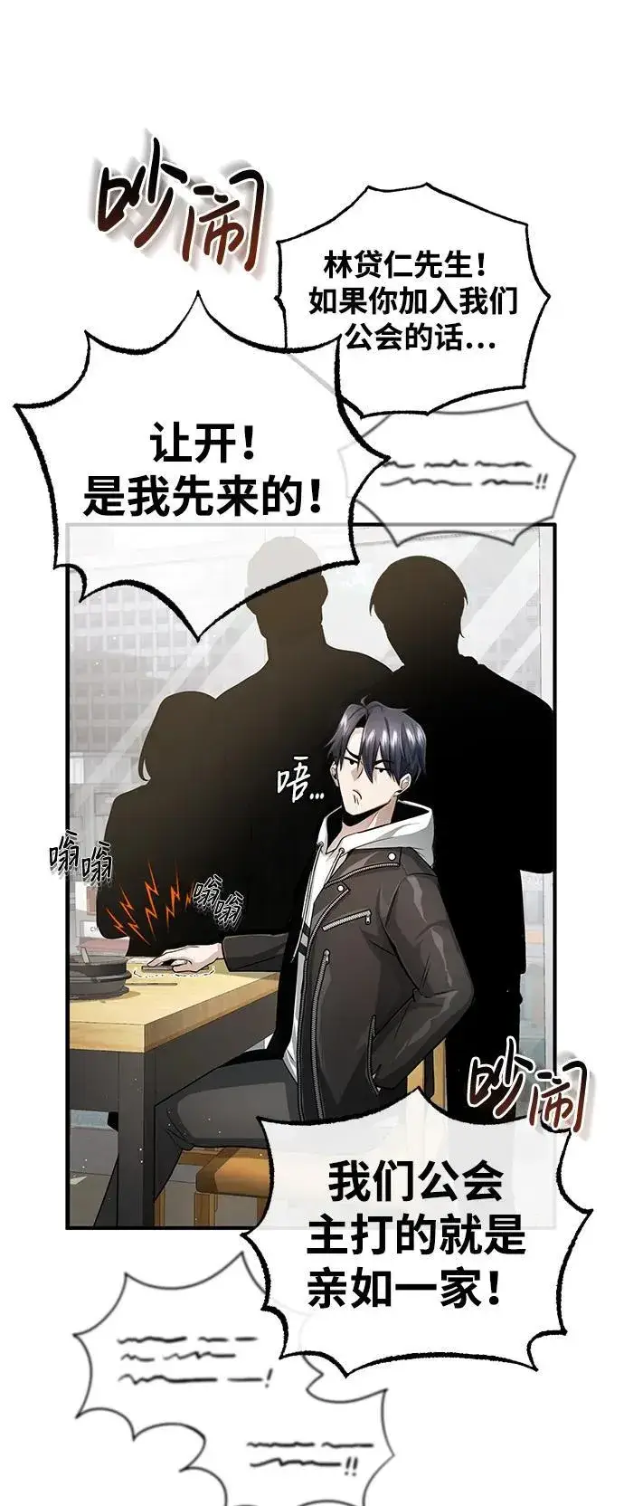 漫画《重生者的隐退生活》[第2话] 如果这不是开玩笑第14张图