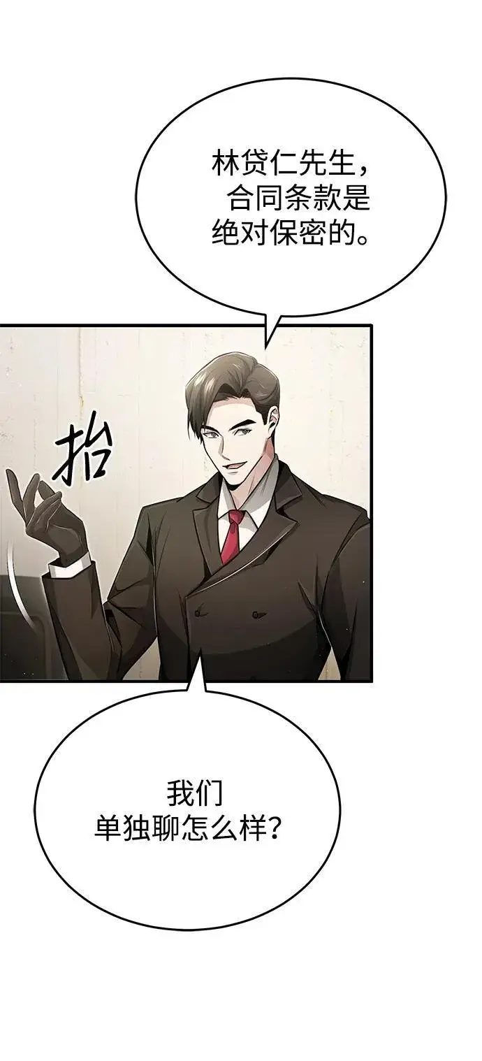 漫画《重生者的隐退生活》[第2话] 如果这不是开玩笑第22张图