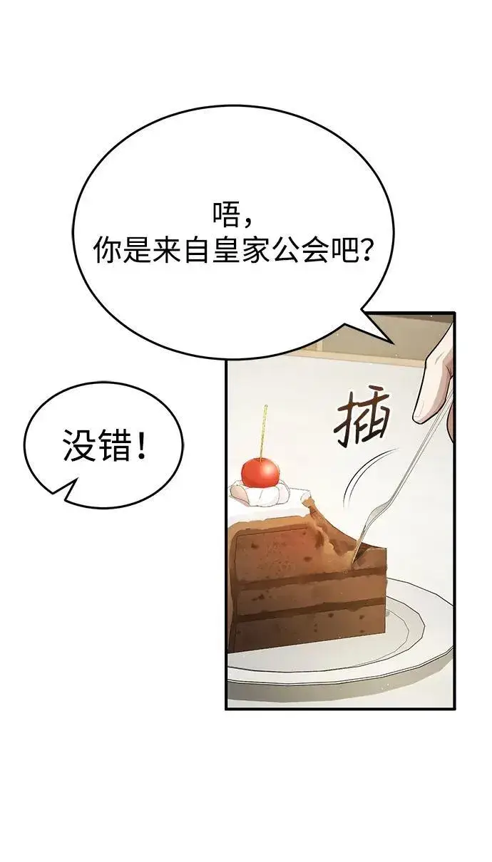 漫画《重生者的隐退生活》[第2话] 如果这不是开玩笑第23张图