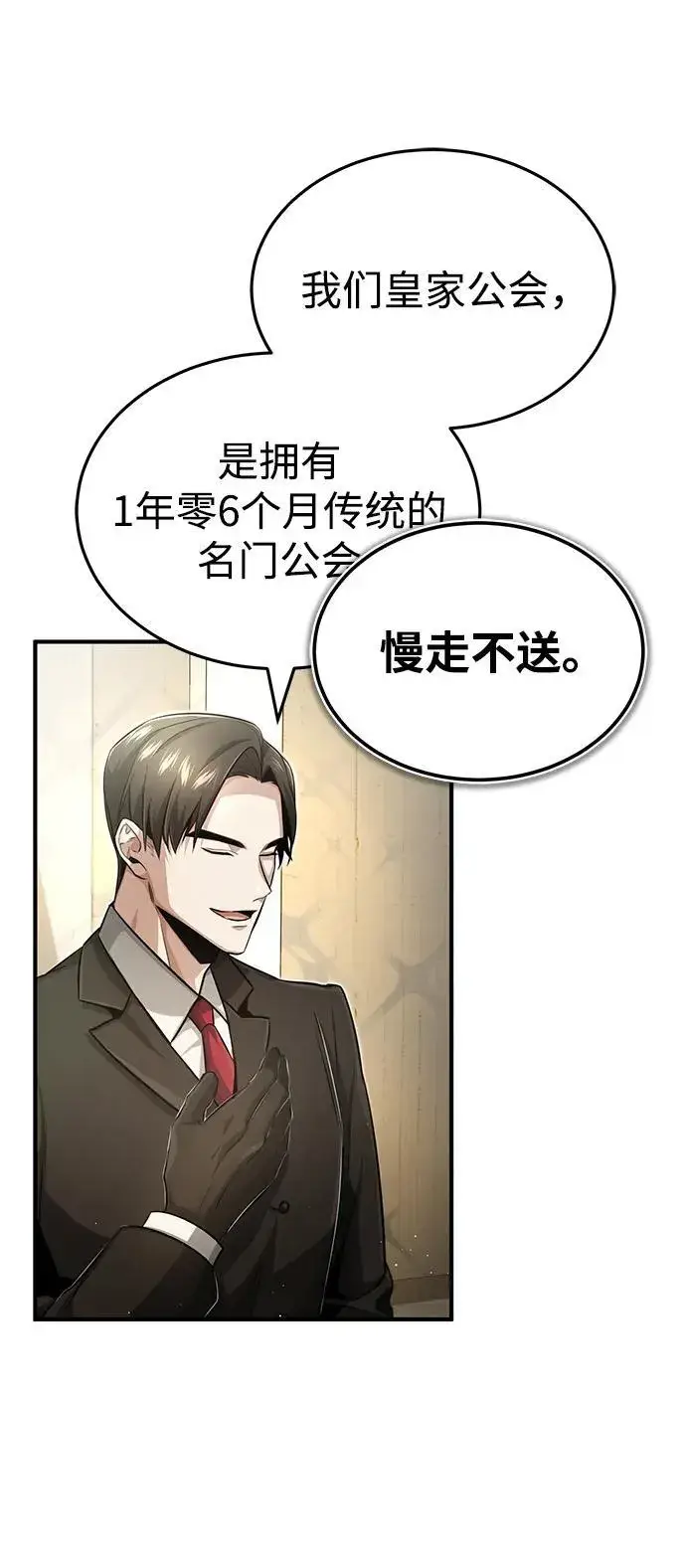 漫画《重生者的隐退生活》[第2话] 如果这不是开玩笑第24张图