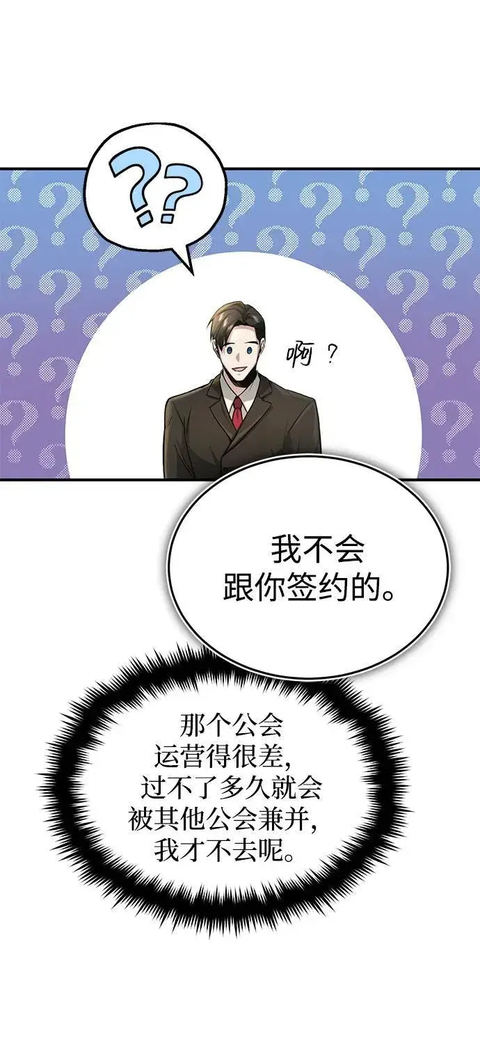 漫画《重生者的隐退生活》[第2话] 如果这不是开玩笑第25张图